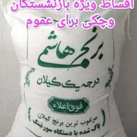 فروش اقساطی برنج و مواد غذایی