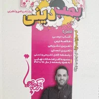 بمب دینی روزبه فکری