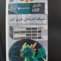 طراحی،اجرا شبکه و دوربین مدار بسته