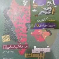 کتاب تستی و تشریحی کنکور انسانی|کتاب و مجله آموزشی|مشهد, عامل|دیوار