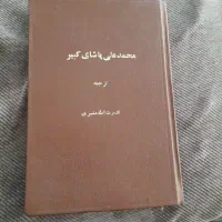 فروش کتاب قدیمی