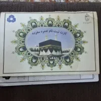 فیش حج عمره مفرد