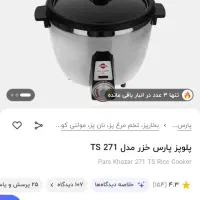 فروش محصولات پارس خزر زیر قیمت بازار|سایر لوازم برقی|شوش, |دیوار