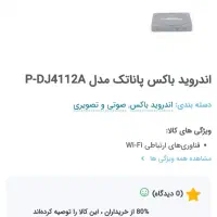 اندروید باکس مدل 4412|صوتی و تصویری|دامغان, |دیوار