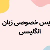 تدریس خصوصی کتاب هفتم زبان انگلیسی ویژه هفتمی ها