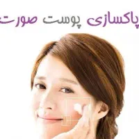 پاکسازی روتین + آموزش رایگان مراقبت پوست و مو