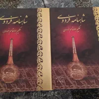 شاهنامه فردوسی