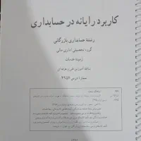 جزوه حسابداری دهم|لوازم التحریر|قم, شاه ابراهیم|دیوار