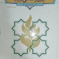 کتاب دانشگاهی عمومی و تخصصی رشد|کتاب و مجله آموزشی|اهواز, کیانپارس |دیوار