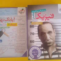 کتاب تست فیزیک جامع برای کنکور ریاضی
