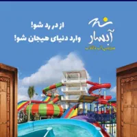 کارت استخر آبسار