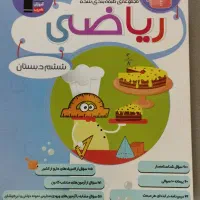 کتاب کمک درسی تیزهوشان ششم|کتاب و مجله آموزشی|تبریز, |دیوار