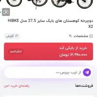 دوچرخه|دوچرخه، اسکیت، اسکوتر|گرگان, |دیوار