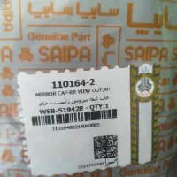 فلاپ آیینه سمت راست سهند و اطلس