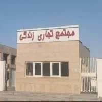 مغازه تجاری ۱۲۰ متری شهرک امید