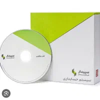 نرم افزار حسابداری سپیدار