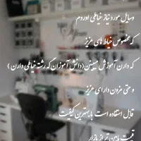 لوازم خیاطی
