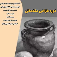 آموزش طراحی و نقاشی(مدل زنده)|خدمات آموزشی|اصفهان, باغ کاران|دیوار
