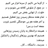 سپاسگزاری|فعالیت داوطلبانه|شیراز, فضل‌آباد|دیوار