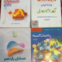 فروش یک سری کتاب های دانشگاهی و کتاب تست کنکور|کتاب و مجله آموزشی|اصفهان, دشتستان|دیوار