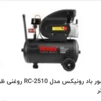 پمپ باد (کمپرسور باد)|ابزارآلات|تهران, بروجردی|دیوار