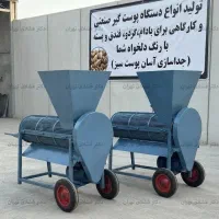 دستگاه جداسازی پوست سبز گردو،بادام،پسته FND500