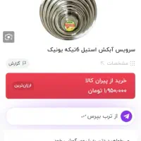 آبکش و لگن استیل یونیک|ظروف پختوپز|شیراز, ستارخان|دیوار