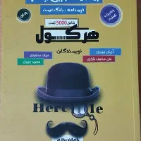 کتاب کنکور ریاضی هرکول جامع تجربی (دو جلد)|کتاب و مجله آموزشی|رشت, چمارسرا|دیوار
