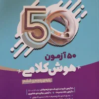فروش کتاب های آمادگی برای آزمون تیز هوشان کلاس ششم|کتاب و مجله آموزشی|اصفهان, بهارستان|دیوار