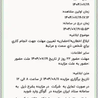 مزایده زمین کشاورزی به متراژ ۱۶ هکتار