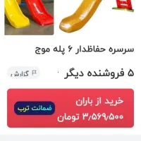 سرسره کودک وخانه بازی