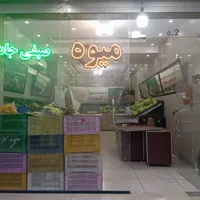 وسایل میوه فروشی .ترازو|فروشگاه و مغازه|اصفهان, بهارستان|دیوار