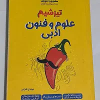 کتاب ها ی تیزشیم|کتاب و مجله آموزشی|شیروان (خراسان), |دیوار