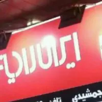 نصب و خدمات پس از فروش محصولات ایران رادیاتور
