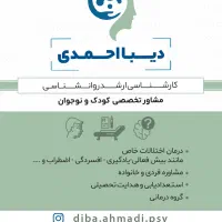 روانشناس کودک و نوجوان