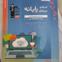 کتاب کنکور کامپیوتر|کتاب و مجله آموزشی|مشهد, ادیب نیشابوری (شهرک غرب)|دیوار