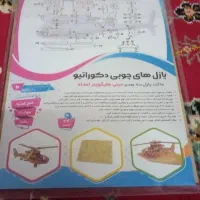 پازل چوبی|کلکسیون و سرگرمی|مشهد, حجاب (شهرک غرب)|دیوار
