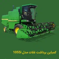 کمباین ایرانی صفر