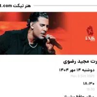 بلیط کنسرت مجید رضوی امروز