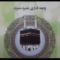 یک عدد فیش حج عمره بانک ملی