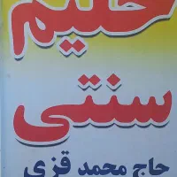 حلیم سرای مادر