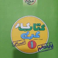 کتاب کار عربی دهم انسانی