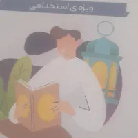 همه کتاب‌های عمومی استخدامی آموزش پرورش