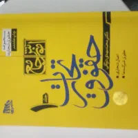 فروش کتاب تجارت دکتر توکلی چاپ جدید