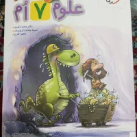 کتاب کار علوم هفتم پیشتاز