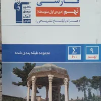 کتاب های نهم( تست آبی قلم چی)|کتاب و مجله آموزشی|تهران, افسریه|دیوار
