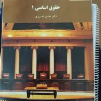 کتابهای حقوقی|کتاب و مجله آموزشی|سراب, |دیوار