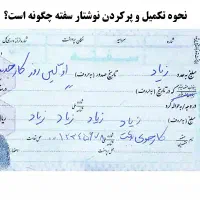 روزنامه باطله وسفته