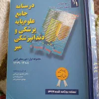 کتاب علوم پایه پزشکی برای کنکور پزشکی زیر قیمت|کتاب و مجله آموزشی|تهران, درب دوم|دیوار