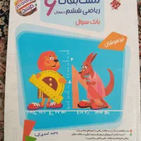 ریاضی مرشد ششم همراه با کتاب پاسخنامه